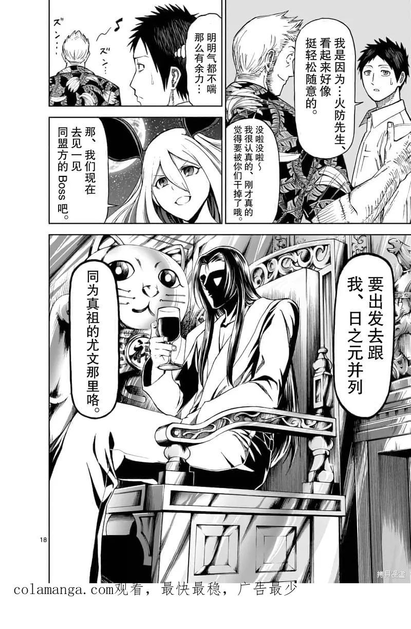 第53话-血与灰的女王-バコハジメ（第18张）