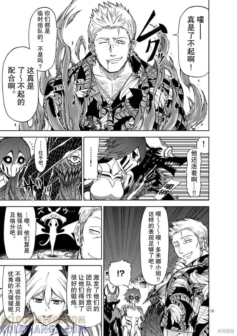 第53话-血与灰的女王-バコハジメ（第15张）