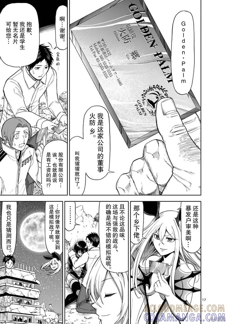 第53话-血与灰的女王-バコハジメ（第17张）