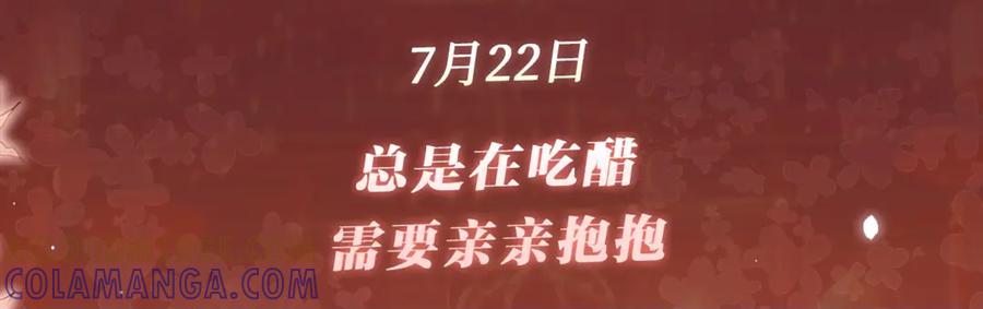 特典预热：7月22日总是在吃醋，需要亲亲抱抱-嫁反派-布丁琉璃（原著）+猫猫头（第3张）