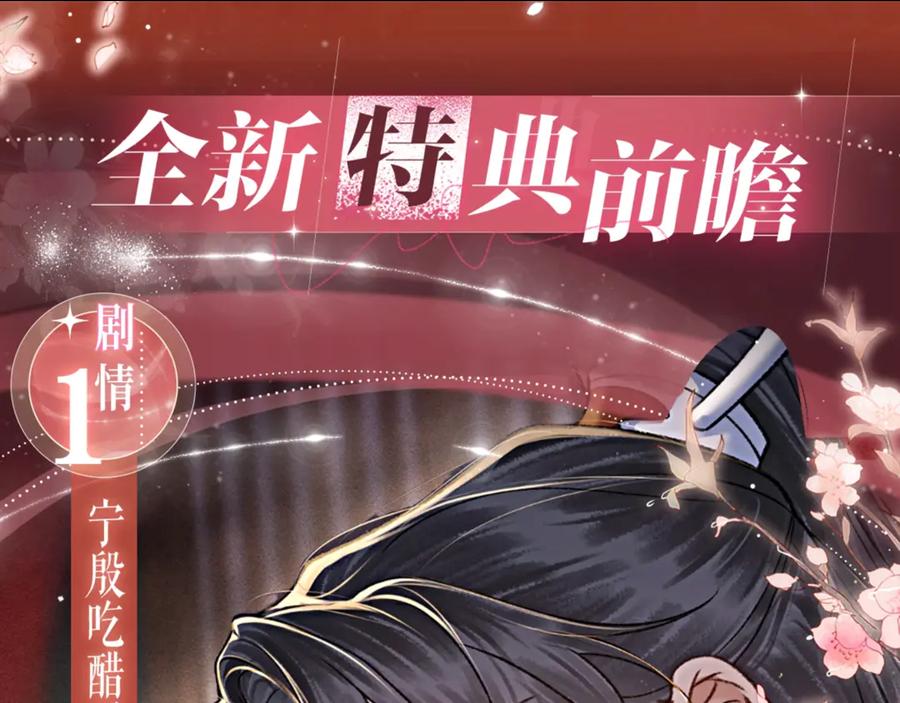 特典预热：7月22日总是在吃醋，需要亲亲抱抱-嫁反派-布丁琉璃（原著）+猫猫头（第4张）