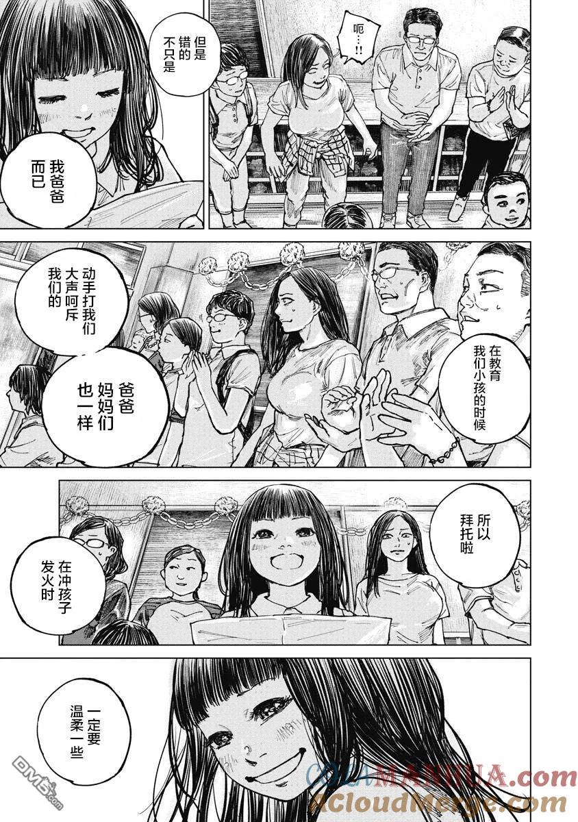 第15话-狩猎-二宫正明（第9张）