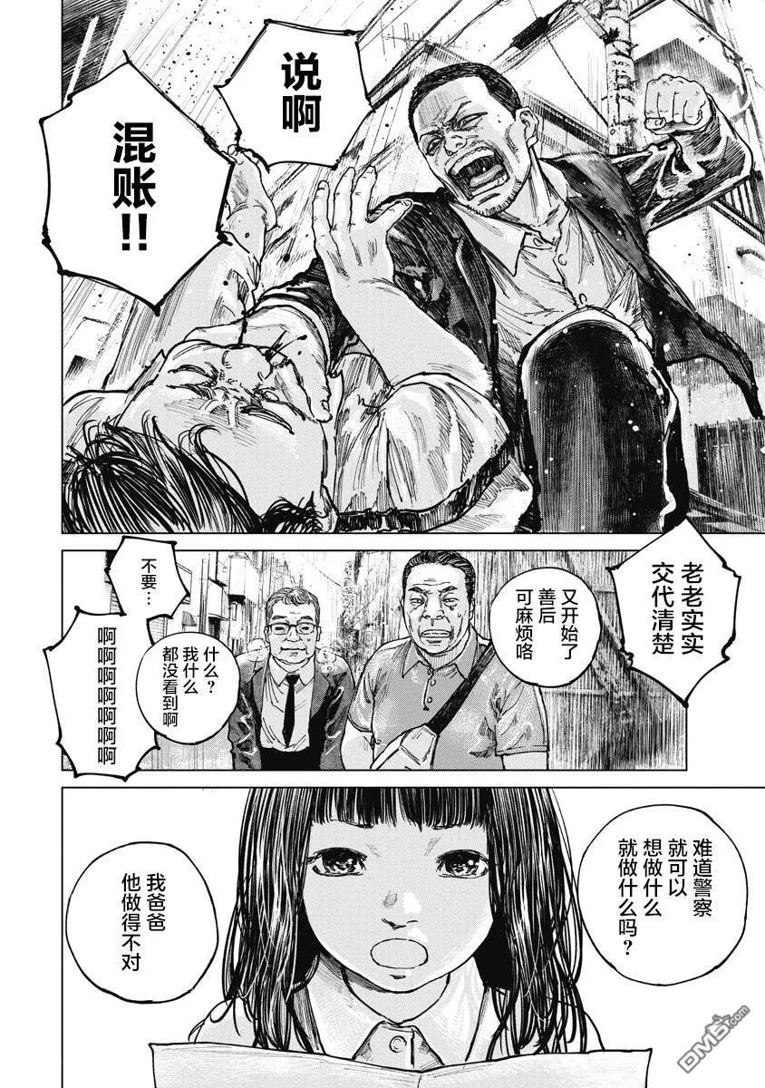 第15话-狩猎-二宫正明（第8张）