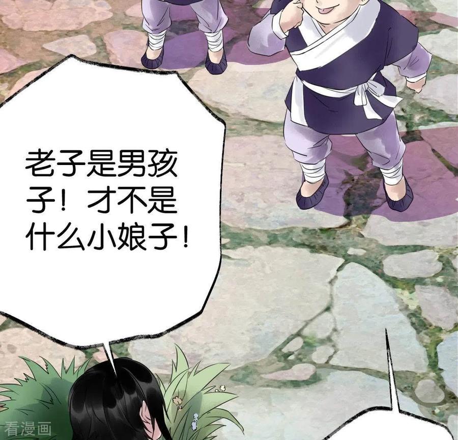 第22话芷萱师父-白箬仙-爱奇艺漫画（第11张）