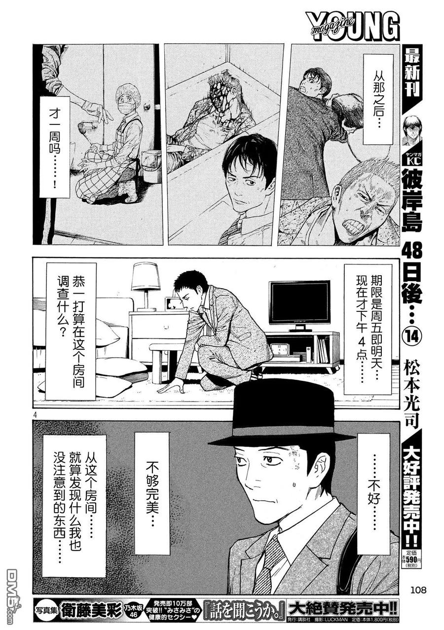 第26话母亲与母亲-MY HOME HERO-山川直辉 朝基まさし（第4张）