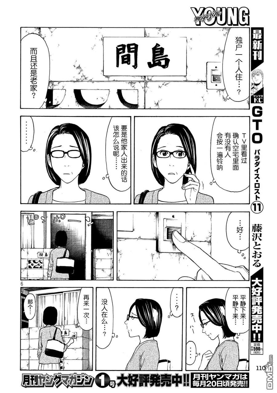 第26话母亲与母亲-MY HOME HERO-山川直辉 朝基まさし（第6张）