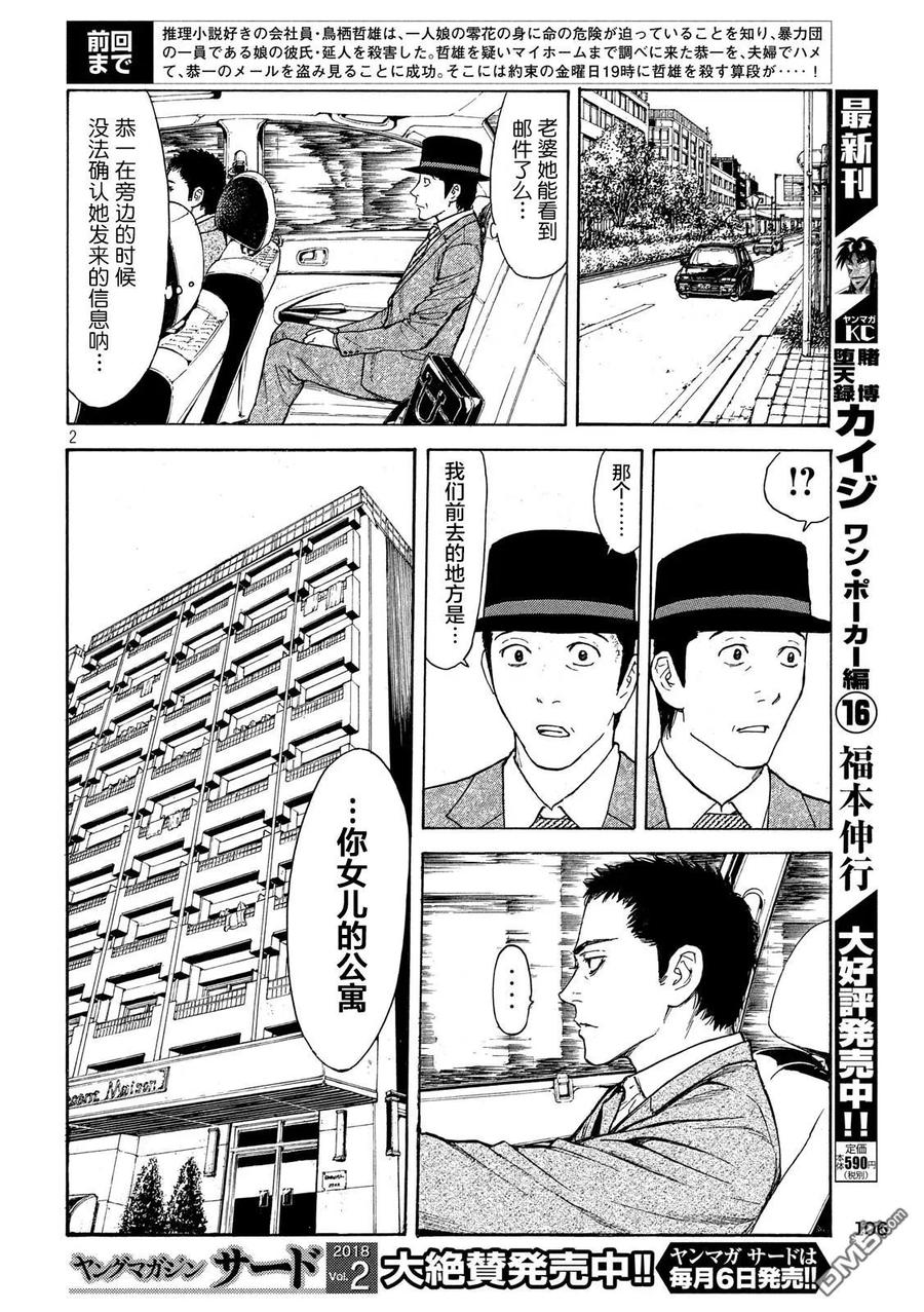 第26话母亲与母亲-MY HOME HERO-山川直辉 朝基まさし（第2张）