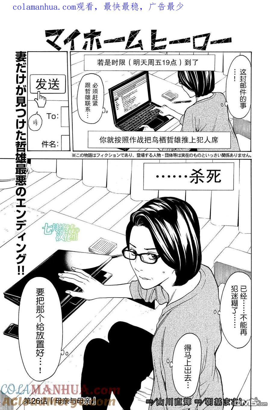 第26话母亲与母亲-MY HOME HERO-山川直辉 朝基まさし（第1张）