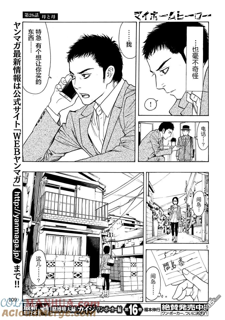 第26话母亲与母亲-MY HOME HERO-山川直辉 朝基まさし（第5张）