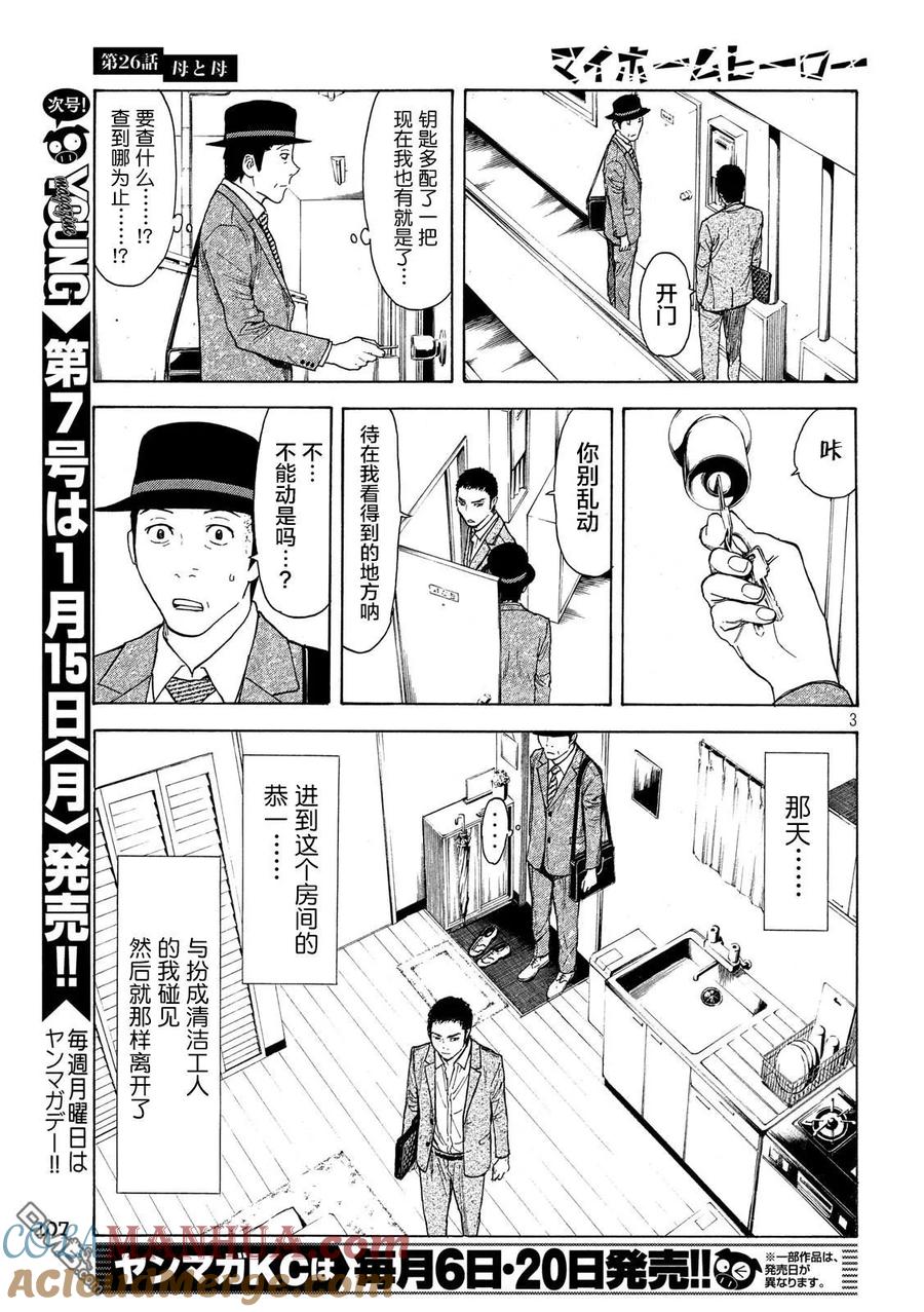 第26话母亲与母亲-MY HOME HERO-山川直辉 朝基まさし（第3张）