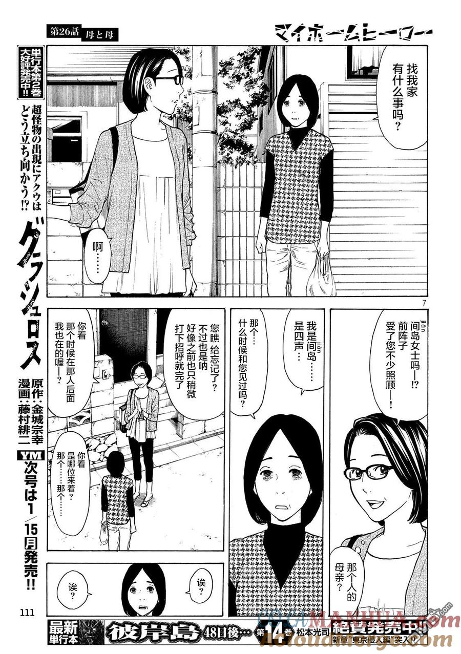 第26话母亲与母亲-MY HOME HERO-山川直辉 朝基まさし（第7张）