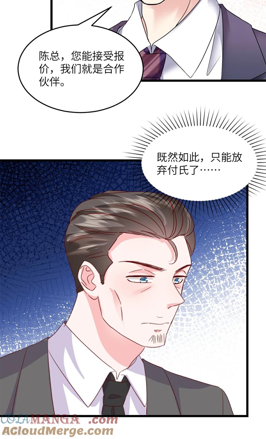 第33话我真正的用意-强势宠爱：娇妻乖一点-阿柯文化（第11张）
