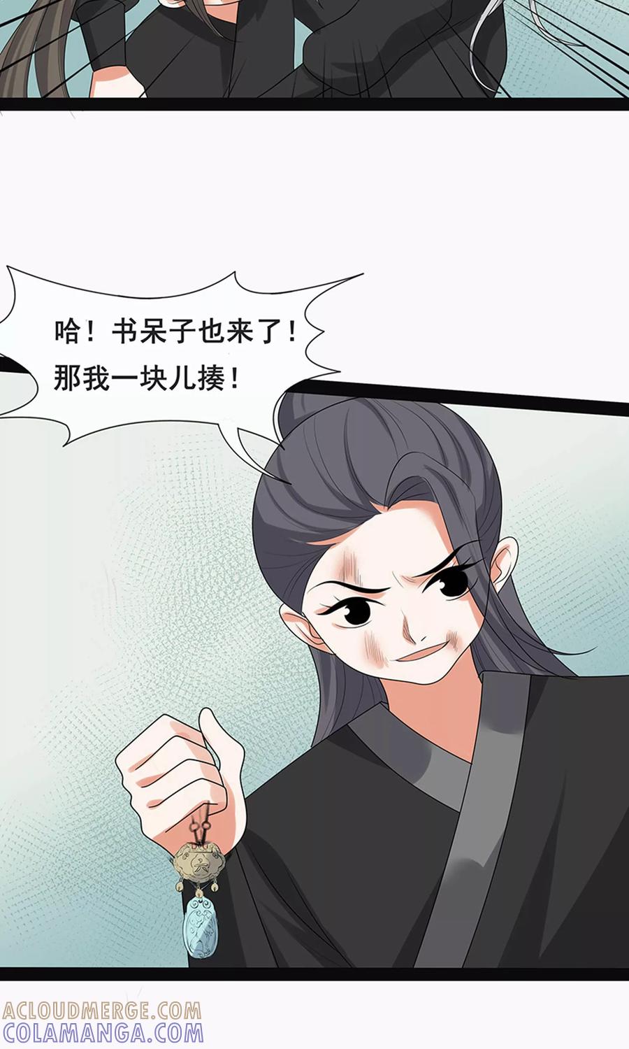 第59话2-临界之镜-极漫文化（第5张）