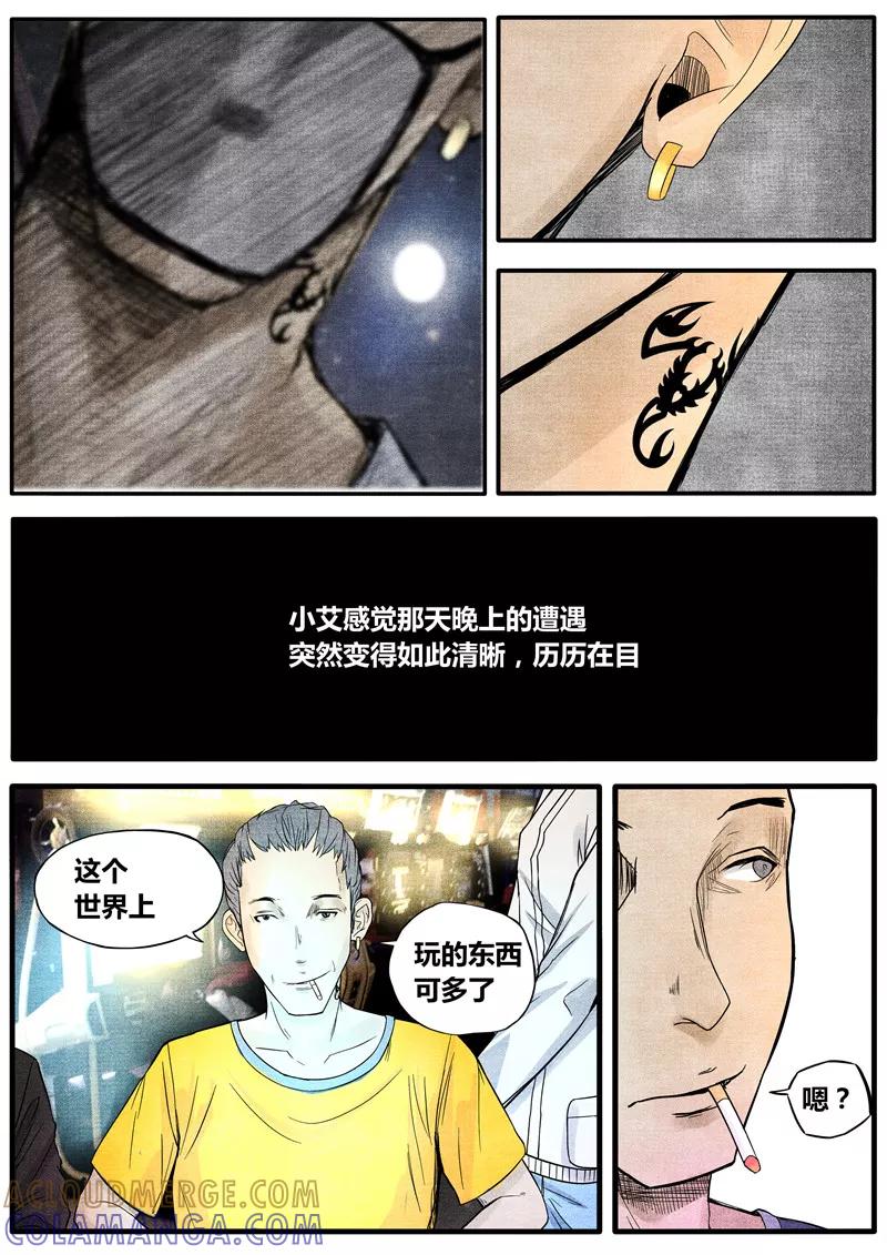第31话-他们的存在-阿里文学（第3张）
