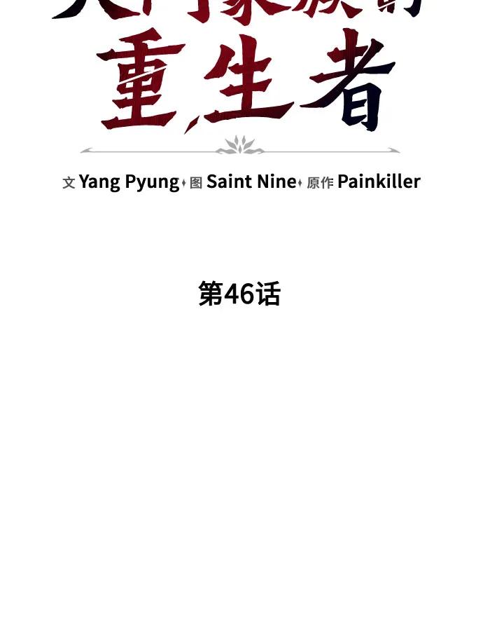 第46话-灭门家族的重生者-Yang Pyung/Painkiller,Saint Nine（第35张）