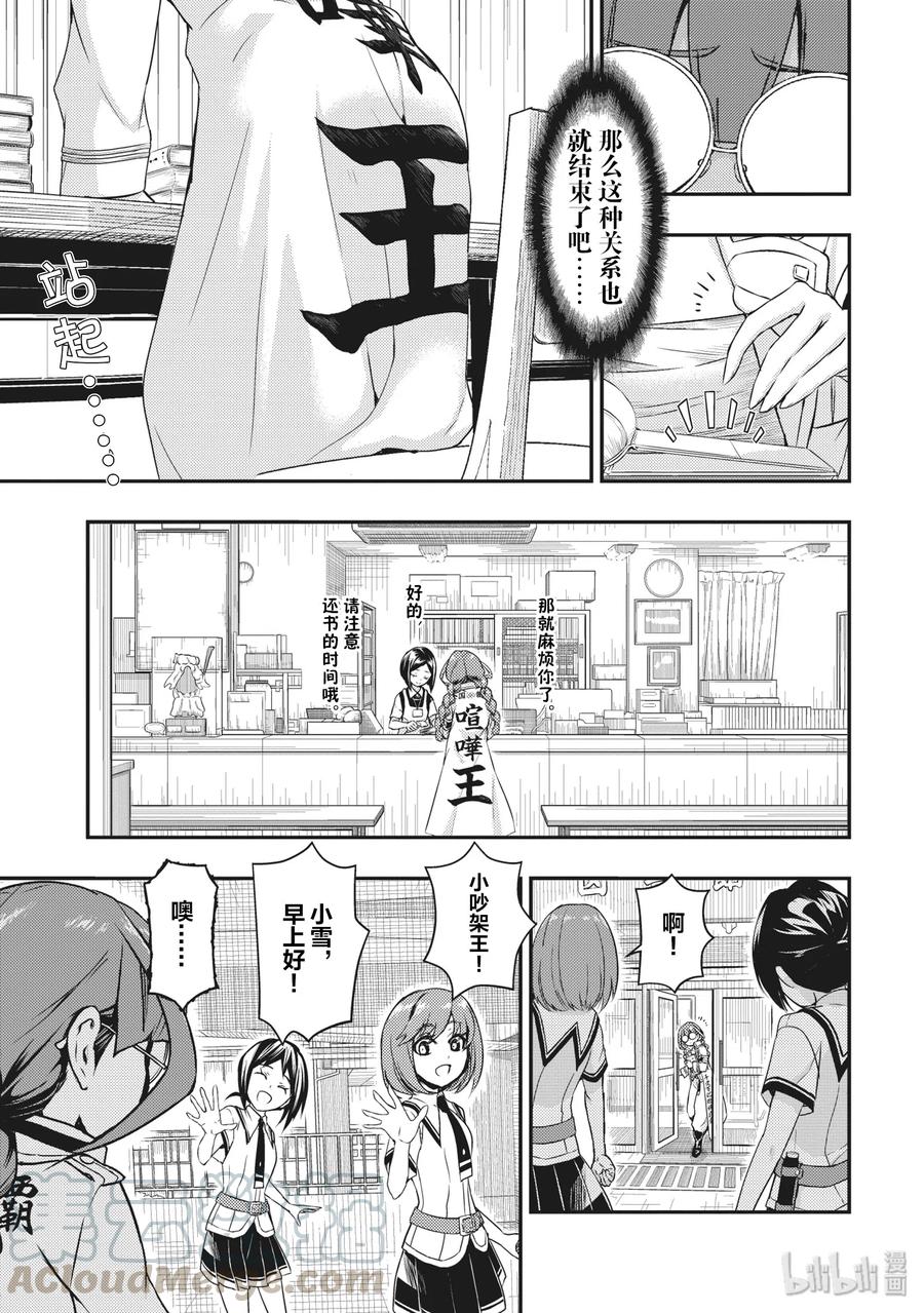 49[兄弟]们的爱-武装少女Machiavellism-黑神游夜,神崎歌留奈,角川集团（第4张）