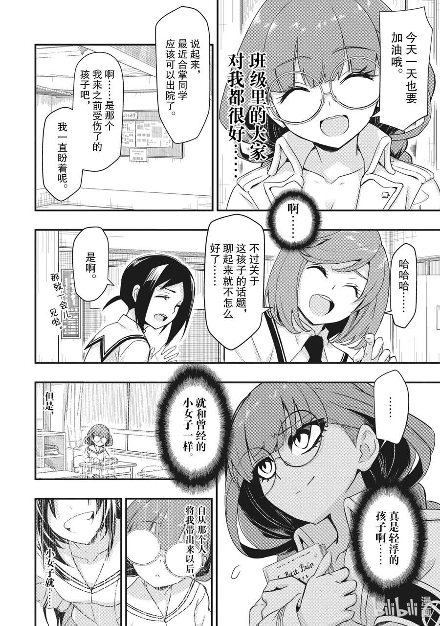 49[兄弟]们的爱-武装少女Machiavellism-黑神游夜,神崎歌留奈,角川集团（第5张）