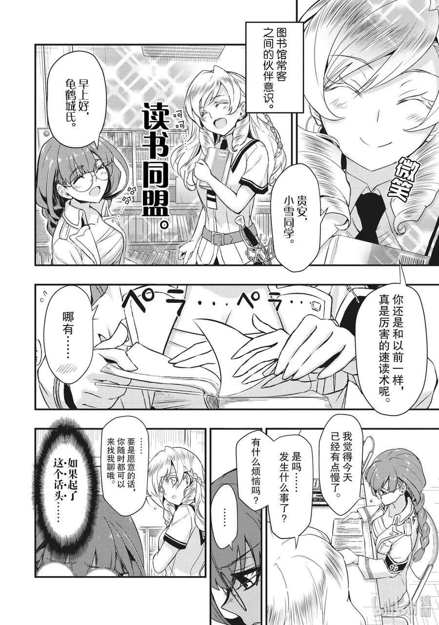 49[兄弟]们的爱-武装少女Machiavellism-黑神游夜,神崎歌留奈,角川集团（第3张）