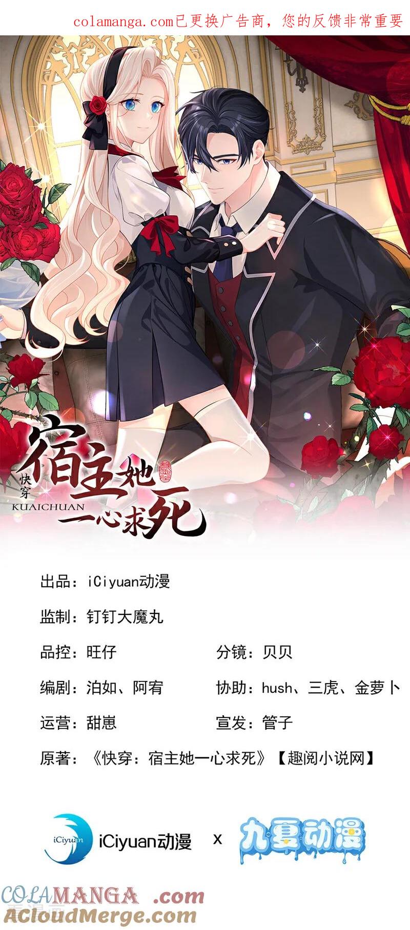 第158话我，我喜欢你！-快穿：宿主她一心求死-iCiyuan动漫（第1张）