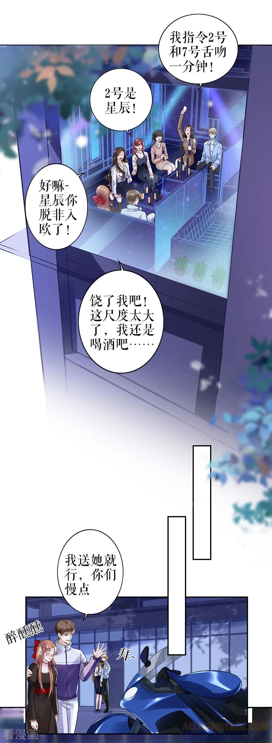 第19话特殊的醒酒方式-他liao人又偷心-云端漫画（第13张）