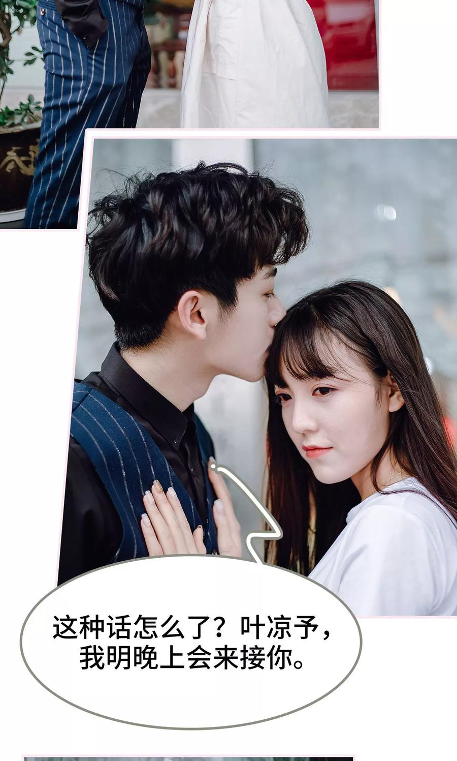 第37话-宠婚夜袭：总裁前夫求放过-剧能玩（第20张）