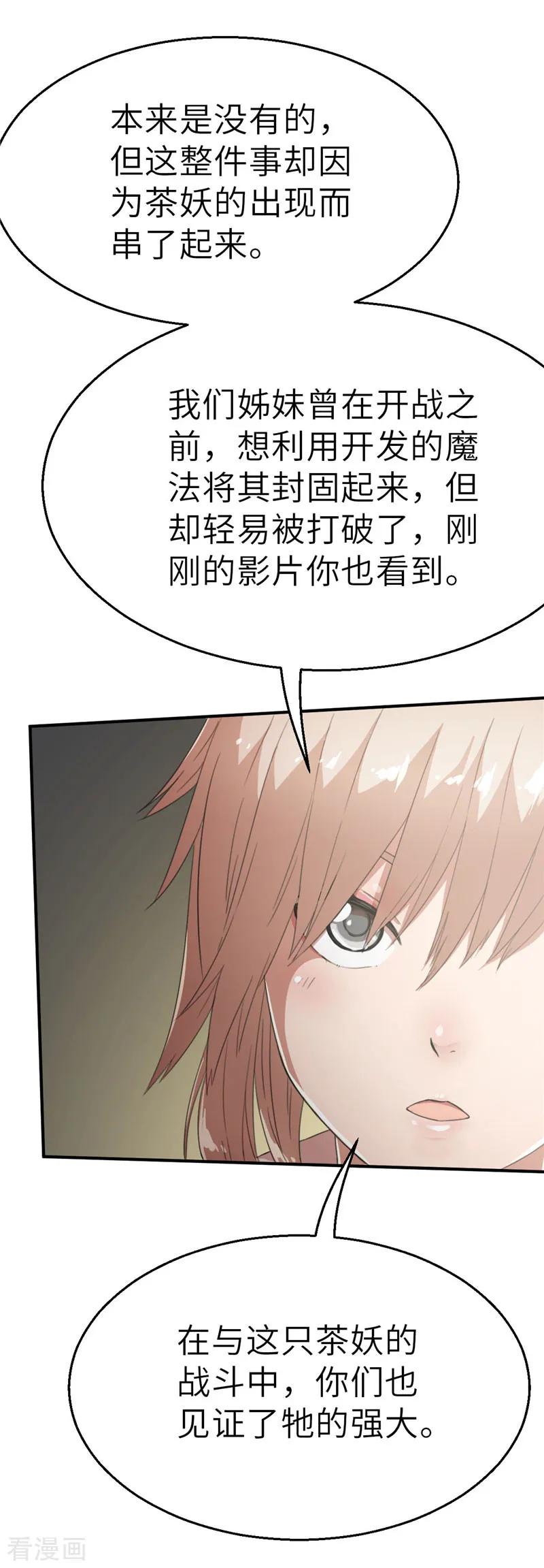 第44话禁卫军2-茶叶少女-阿柯文化（第4张）