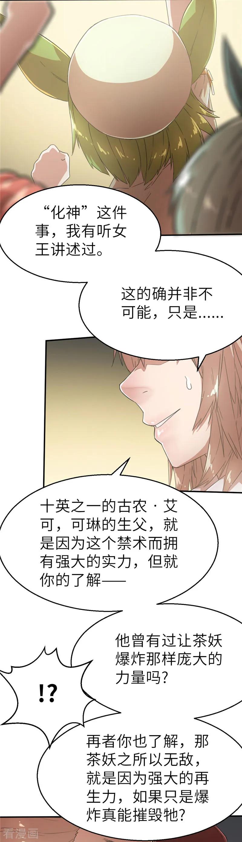 第44话禁卫军2-茶叶少女-阿柯文化（第8张）