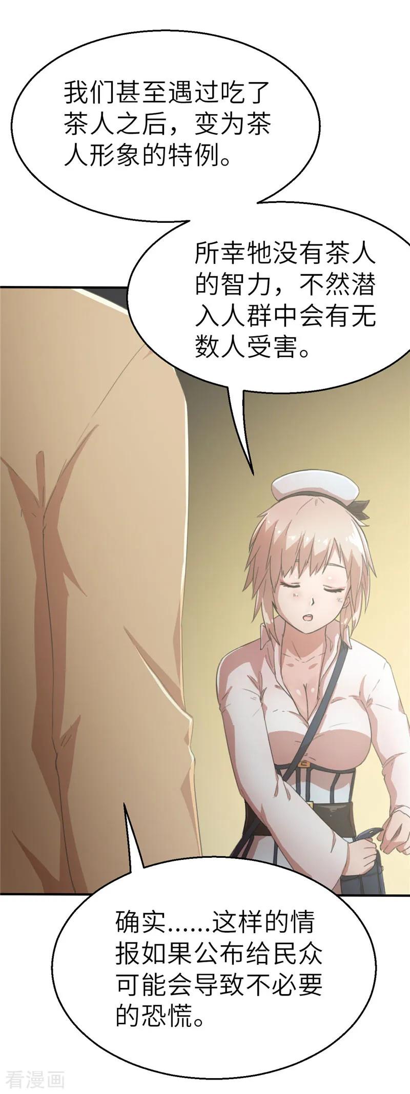 第44话禁卫军2-茶叶少女-阿柯文化（第2张）