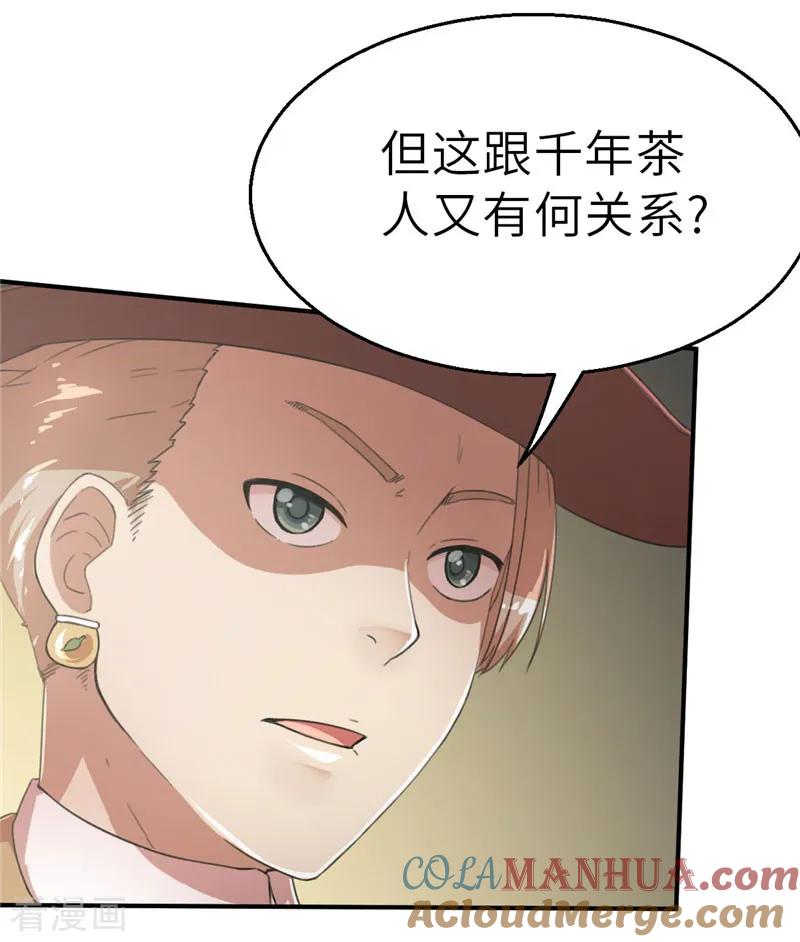 第44话禁卫军2-茶叶少女-阿柯文化（第3张）