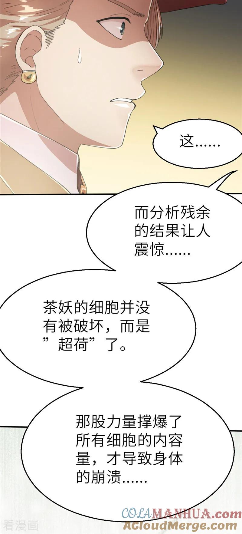 第44话禁卫军2-茶叶少女-阿柯文化（第9张）