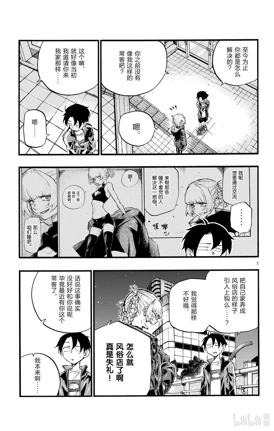 15这一块是被称作劳宫的穴道。-彻夜之歌-琴山,小学馆（第5张）
