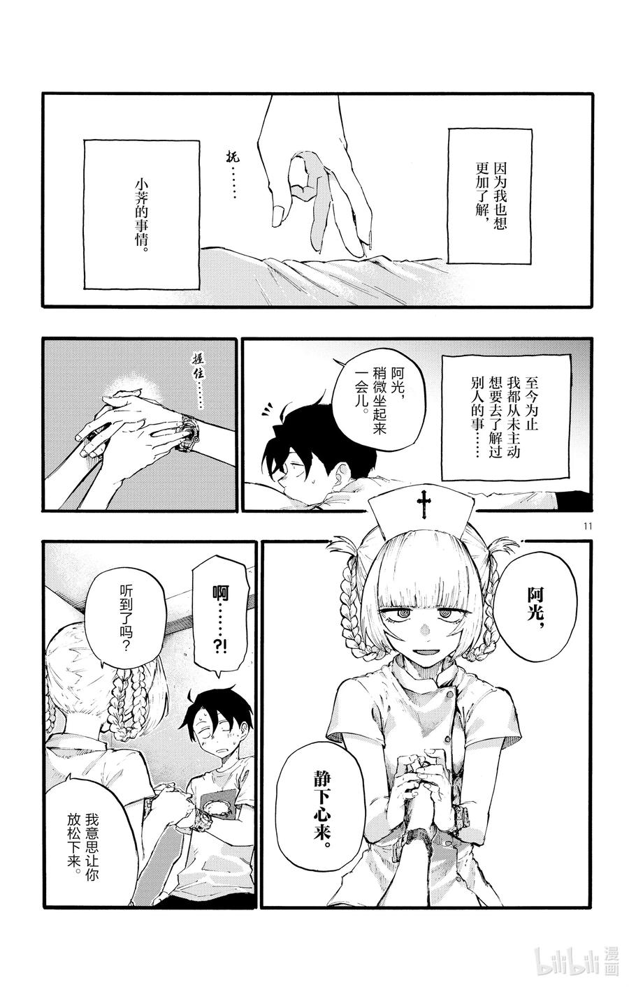 15这一块是被称作劳宫的穴道。-彻夜之歌-琴山,小学馆（第11张）