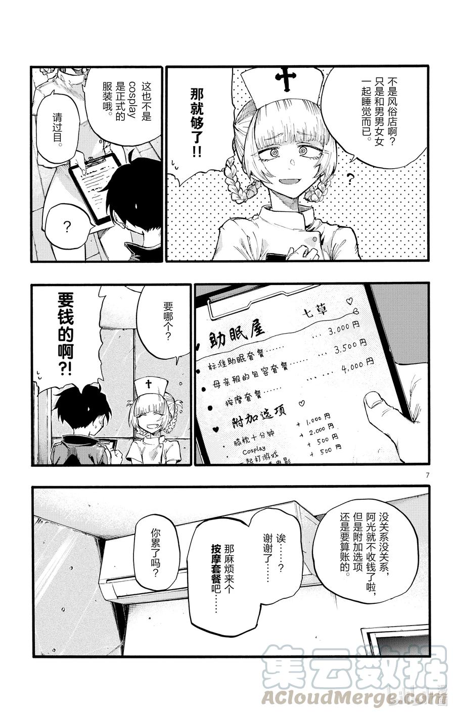 15这一块是被称作劳宫的穴道。-彻夜之歌-琴山,小学馆（第7张）