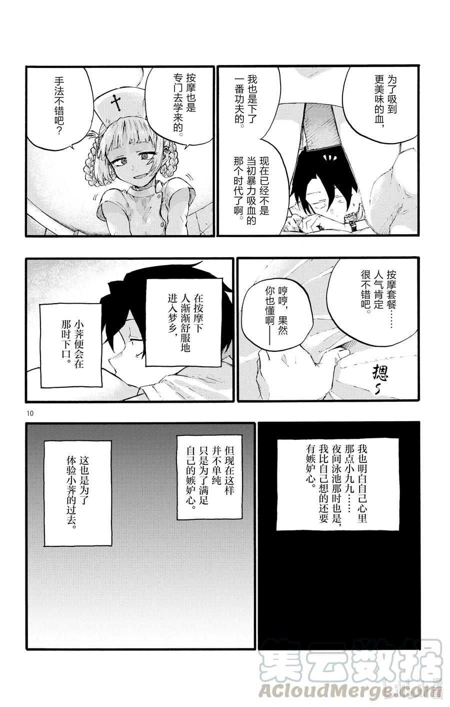 15这一块是被称作劳宫的穴道。-彻夜之歌-琴山,小学馆（第10张）