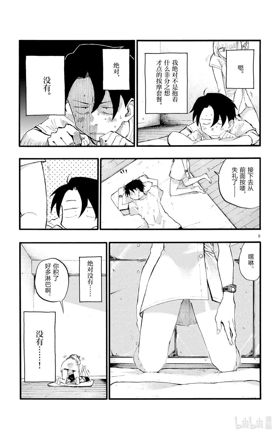 15这一块是被称作劳宫的穴道。-彻夜之歌-琴山,小学馆（第9张）
