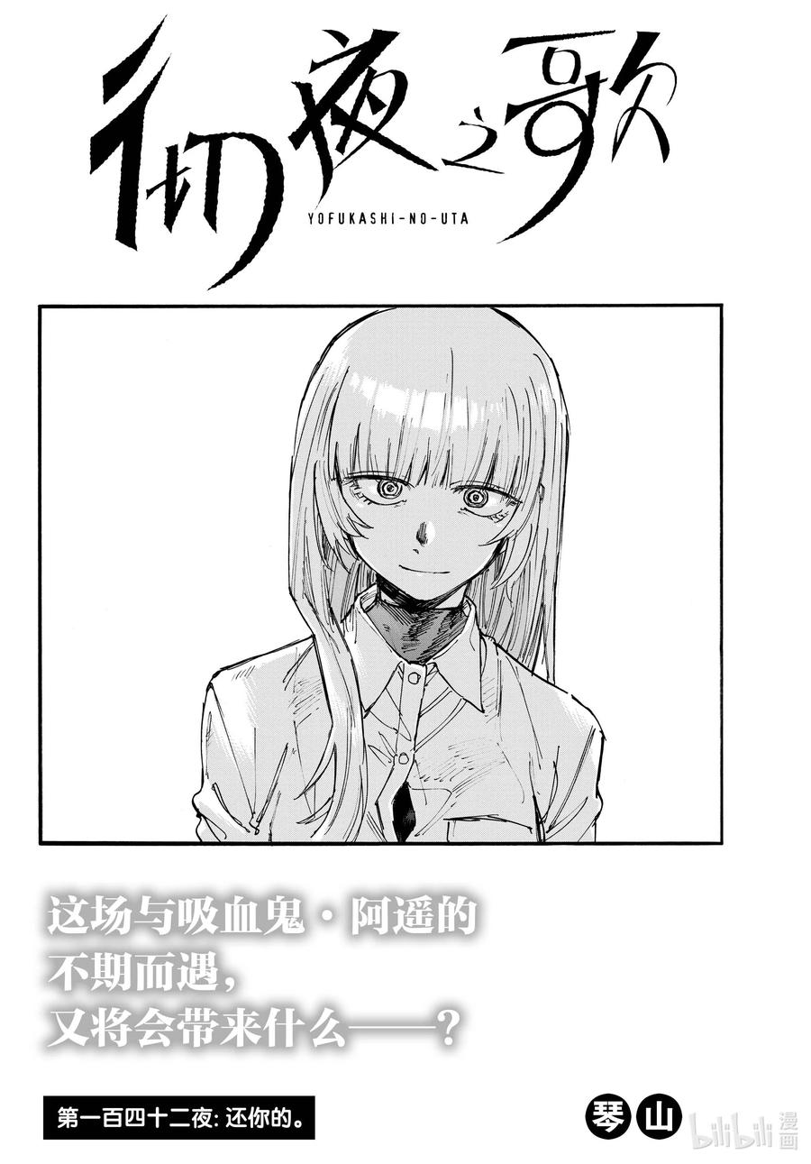 142还你的。-彻夜之歌-琴山,小学馆（第2张）