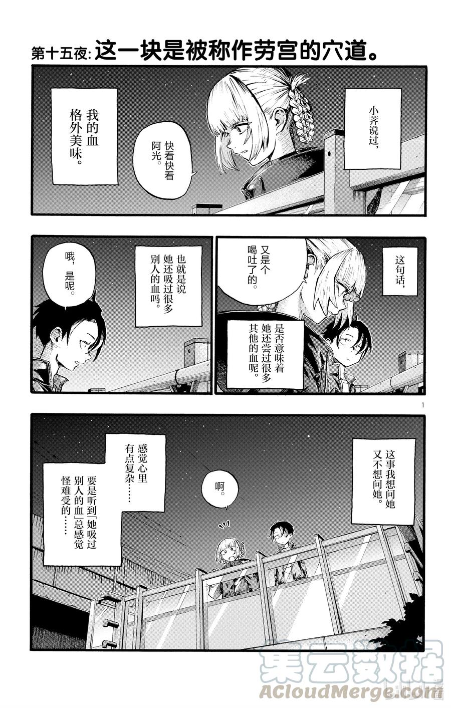 15这一块是被称作劳宫的穴道。-彻夜之歌-琴山,小学馆（第1张）