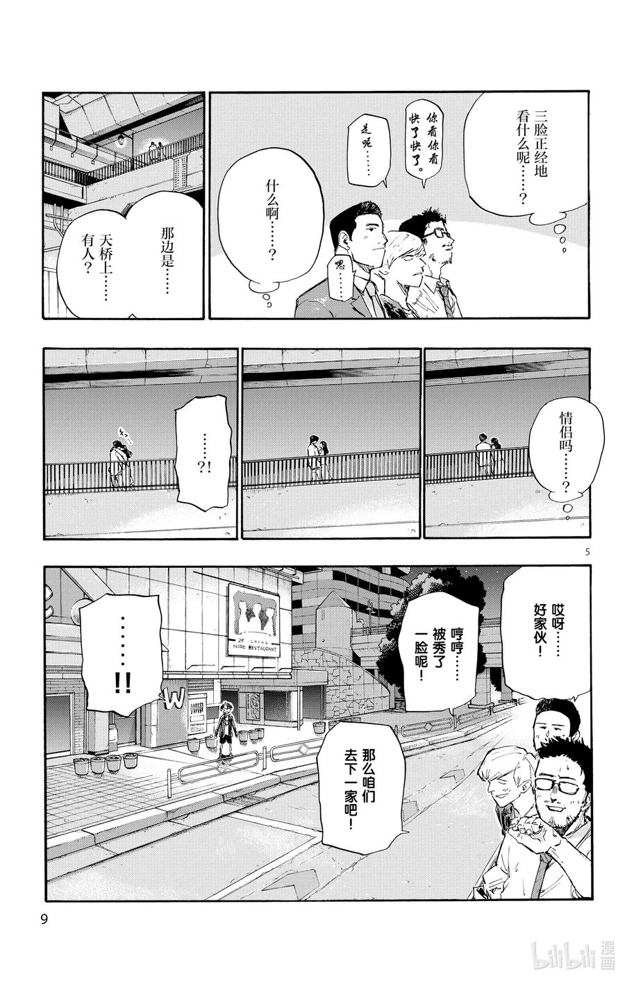 9七草荠到底在想些什么呢。-彻夜之歌-琴山,小学馆（第7张）