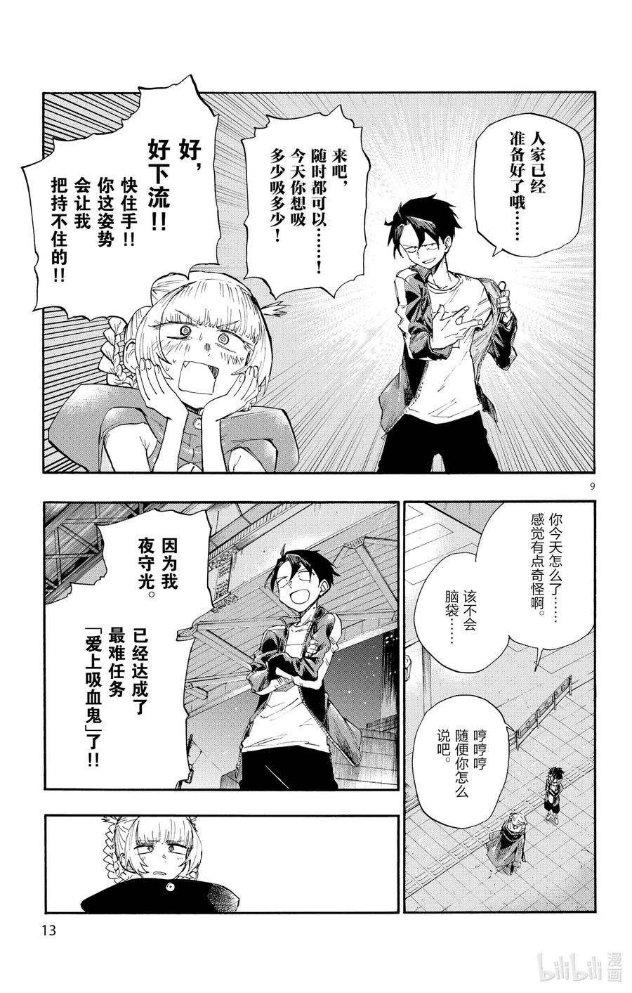 9七草荠到底在想些什么呢。-彻夜之歌-琴山,小学馆（第11张）