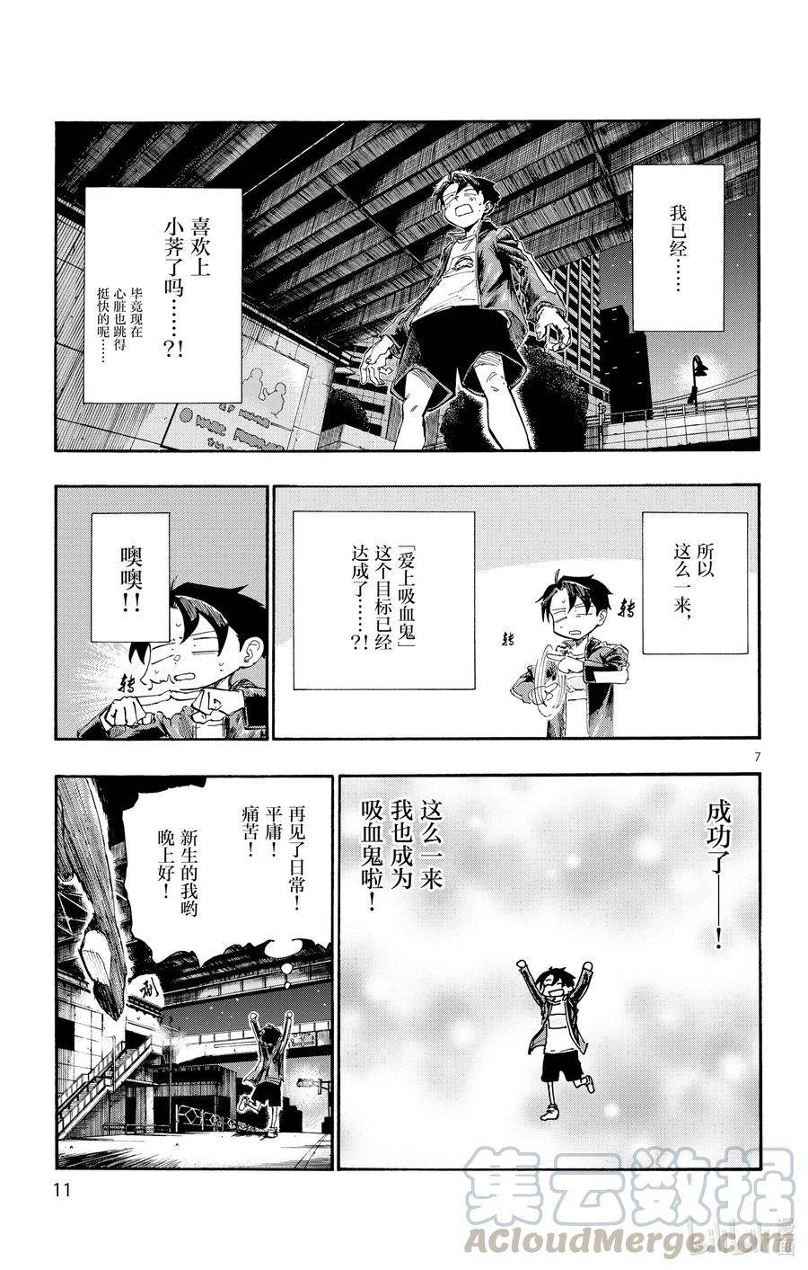 9七草荠到底在想些什么呢。-彻夜之歌-琴山,小学馆（第9张）