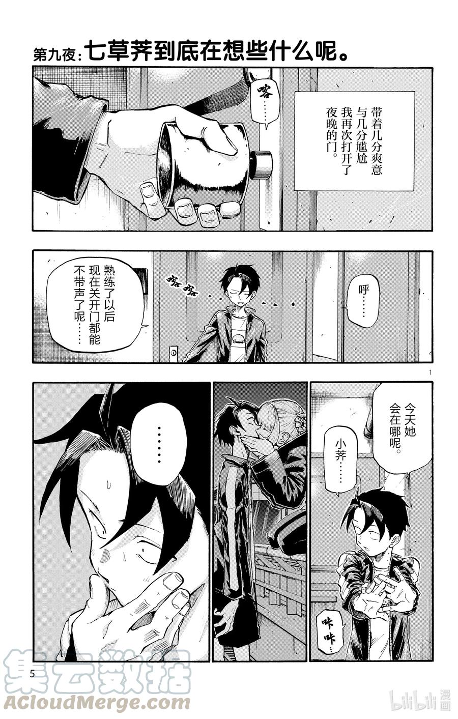 9七草荠到底在想些什么呢。-彻夜之歌-琴山,小学馆（第3张）