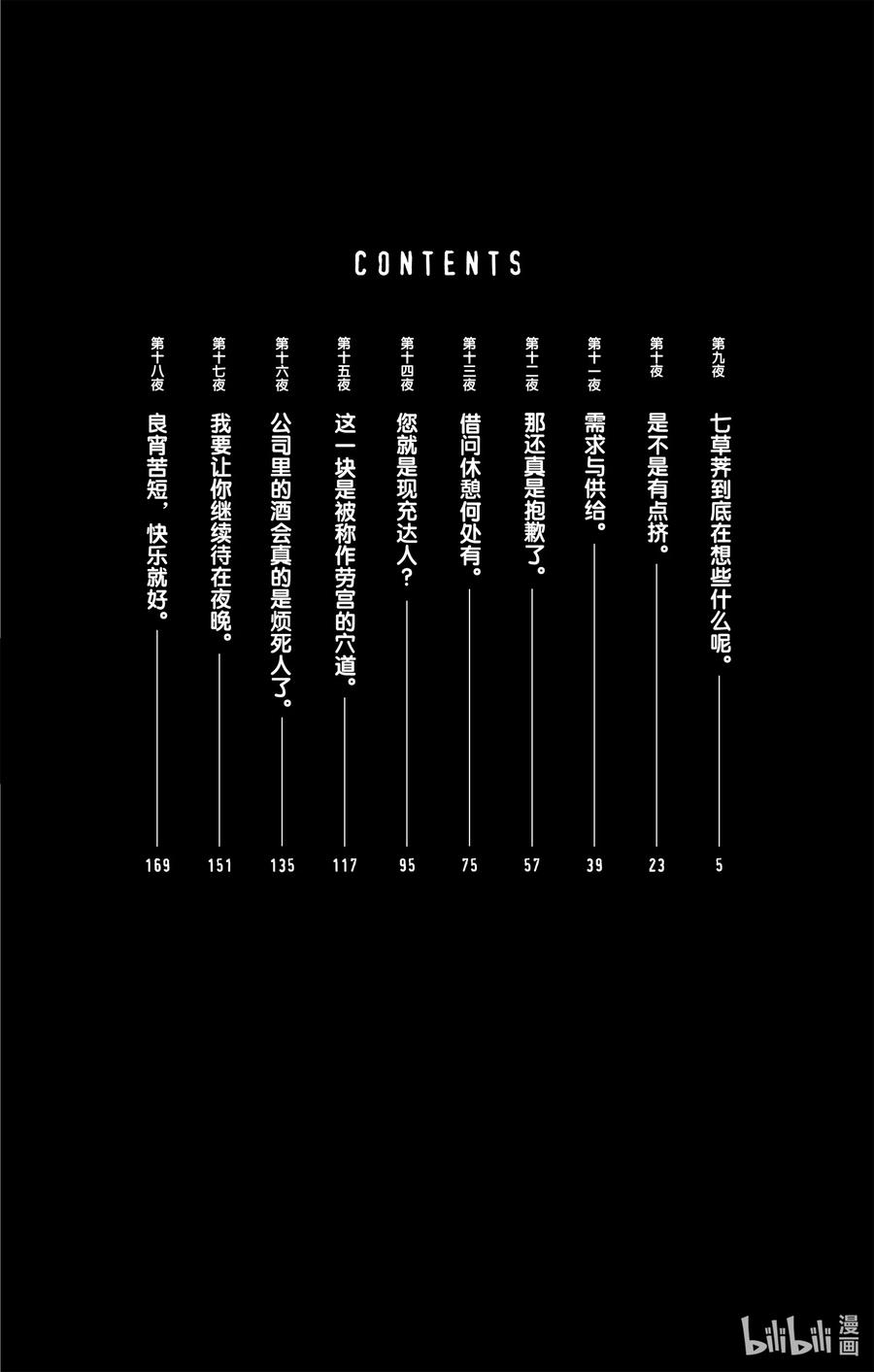 9七草荠到底在想些什么呢。-彻夜之歌-琴山,小学馆（第2张）