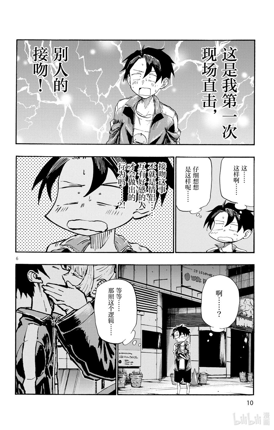 9七草荠到底在想些什么呢。-彻夜之歌-琴山,小学馆（第8张）