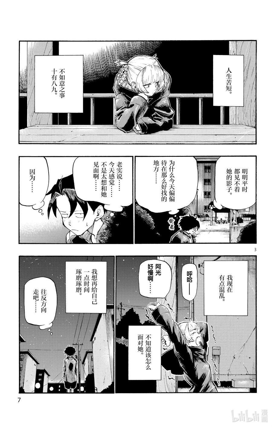9七草荠到底在想些什么呢。-彻夜之歌-琴山,小学馆（第5张）
