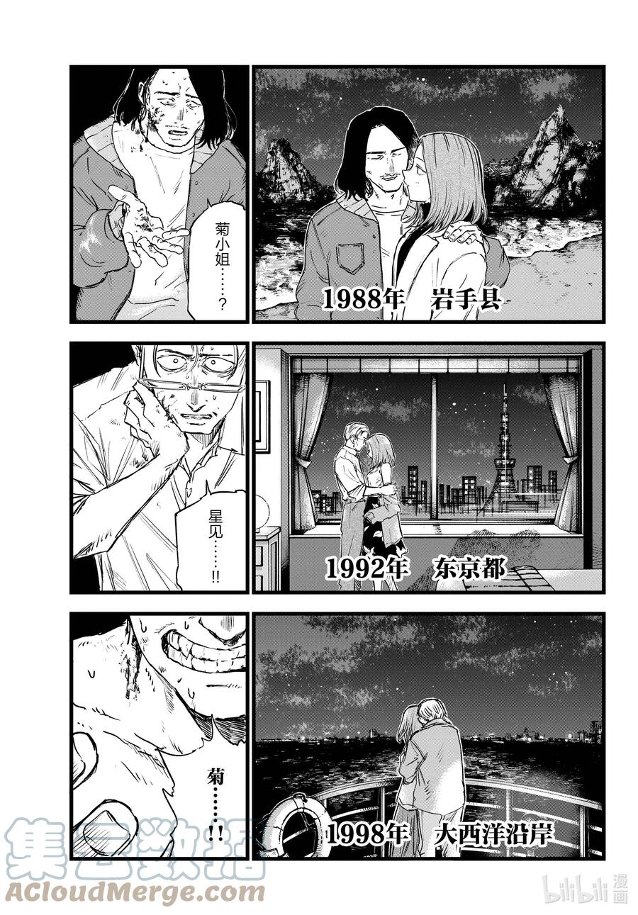 100星见菊-彻夜之歌-琴山,小学馆（第15张）