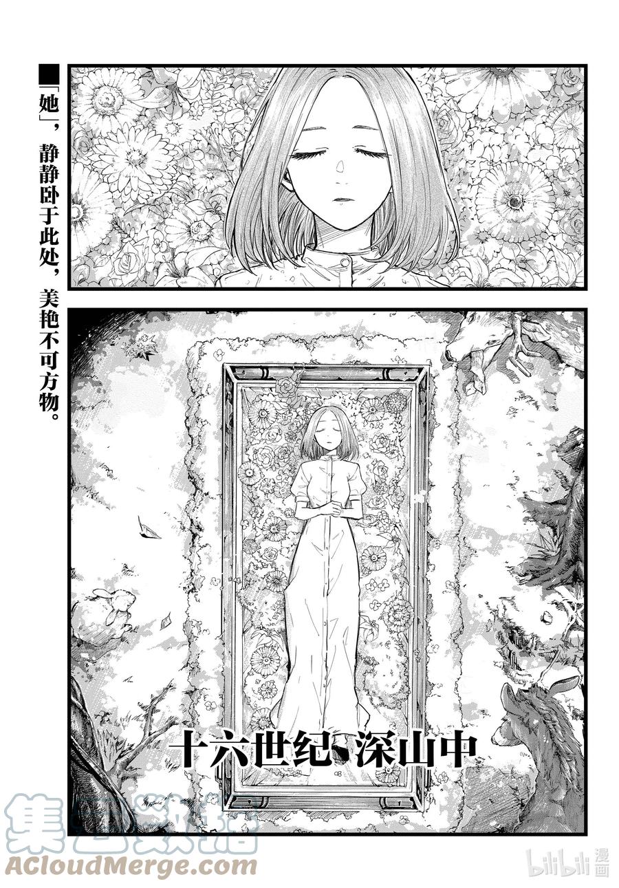100星见菊-彻夜之歌-琴山,小学馆（第3张）