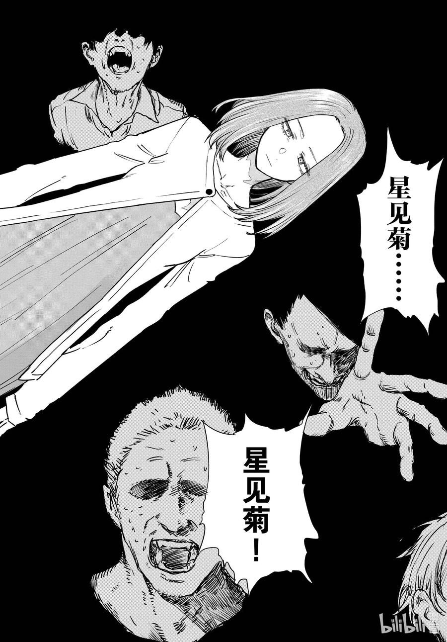 100星见菊-彻夜之歌-琴山,小学馆（第16张）