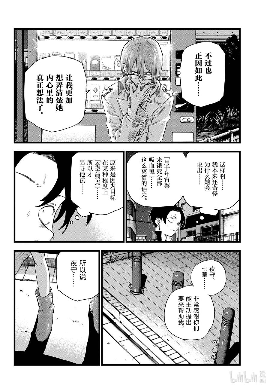 101我害怕那家伙。-彻夜之歌-琴山,小学馆（第14张）