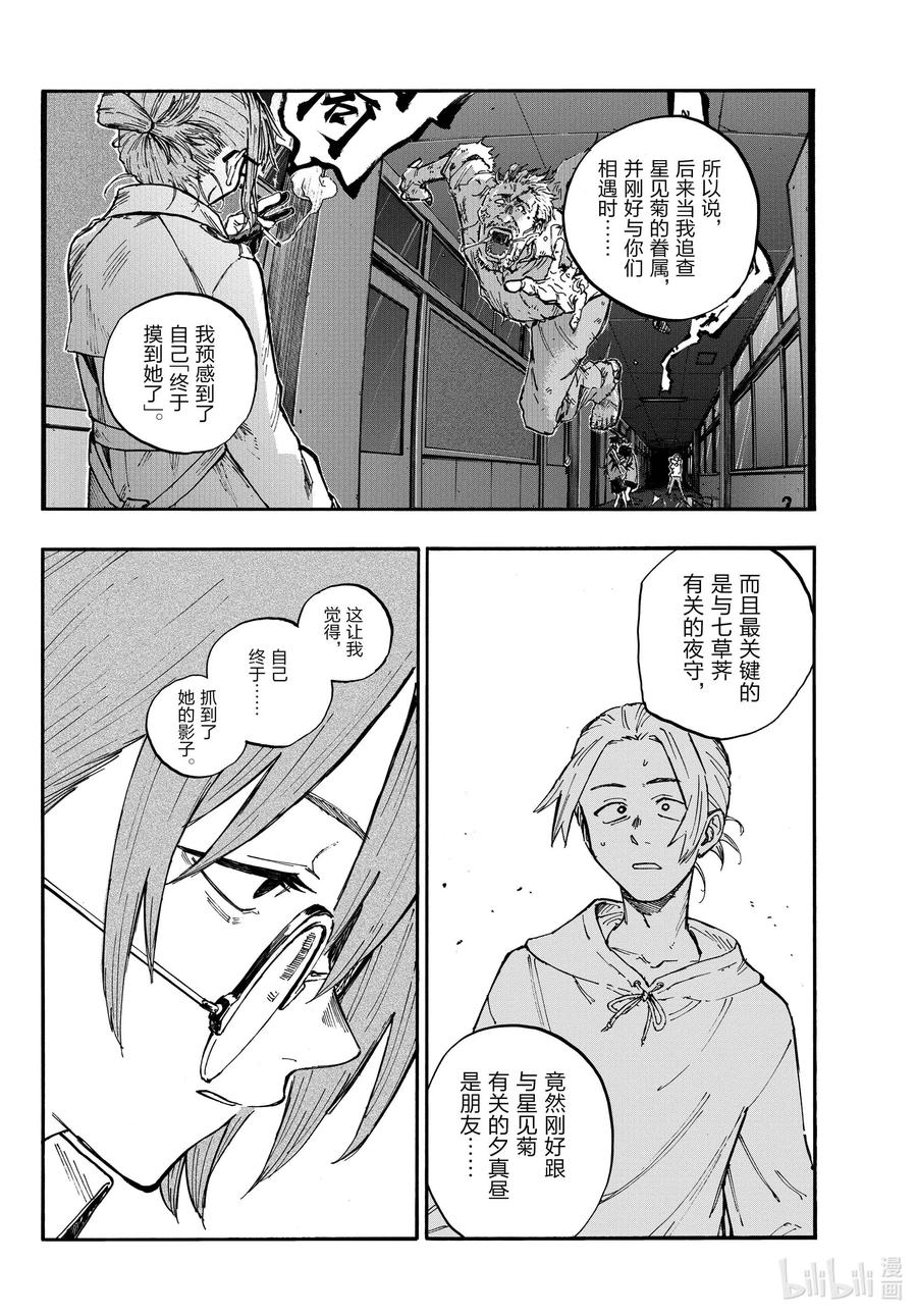 101我害怕那家伙。-彻夜之歌-琴山,小学馆（第4张）