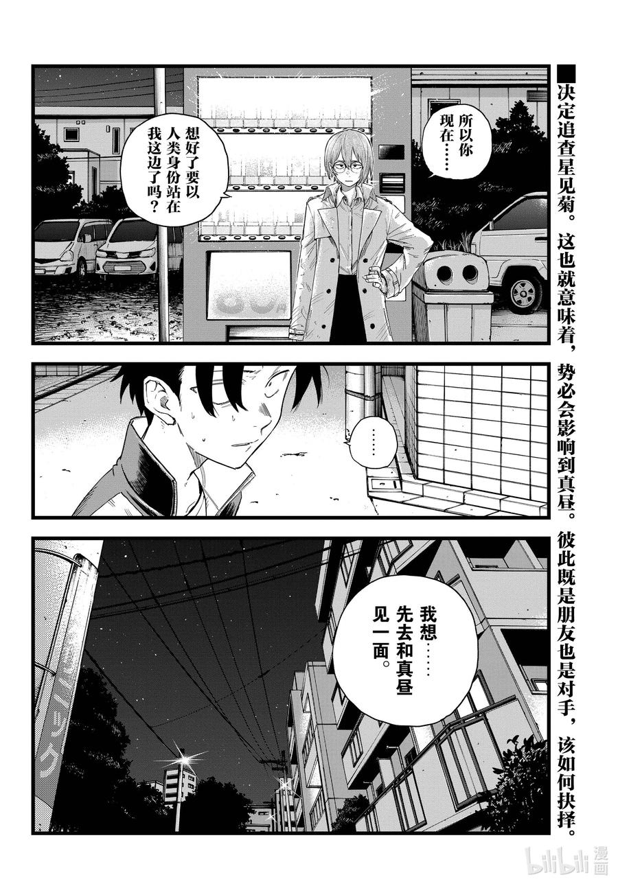 101我害怕那家伙。-彻夜之歌-琴山,小学馆（第16张）
